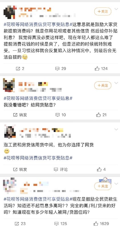 3月6日，国家财政部长表示：花呗、微粒贷、信用卡账单分期等业务，都可以享受贴息