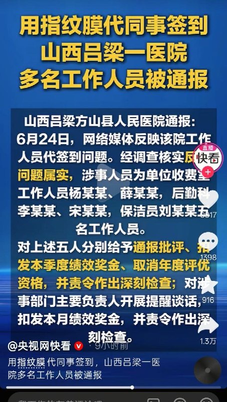 6月24日，山西吕梁方山县人民医院