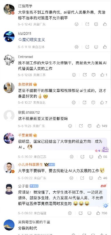 5月6日，一网友发问：假设一个大学生找不到工作，他/她该如何响应新时代的号召？ 一名网友回答：“我没懂了，大学生找不到工作、一边延迟退休、鼓励多生娃、大力发展AI代替人类、不允许躺平，这五件事竟然是同时发生的”查看原文5月6日，一网友发问：假设一个大学生找不到工作，他/她该如何响应新时代的号召？ 一名网友回答：“我没懂了，大学生找不到工作、一边延迟退休、鼓励多生娃、大力发展AI代替人类、不允许躺平，这五件事竟然是同时发生的”查看原文