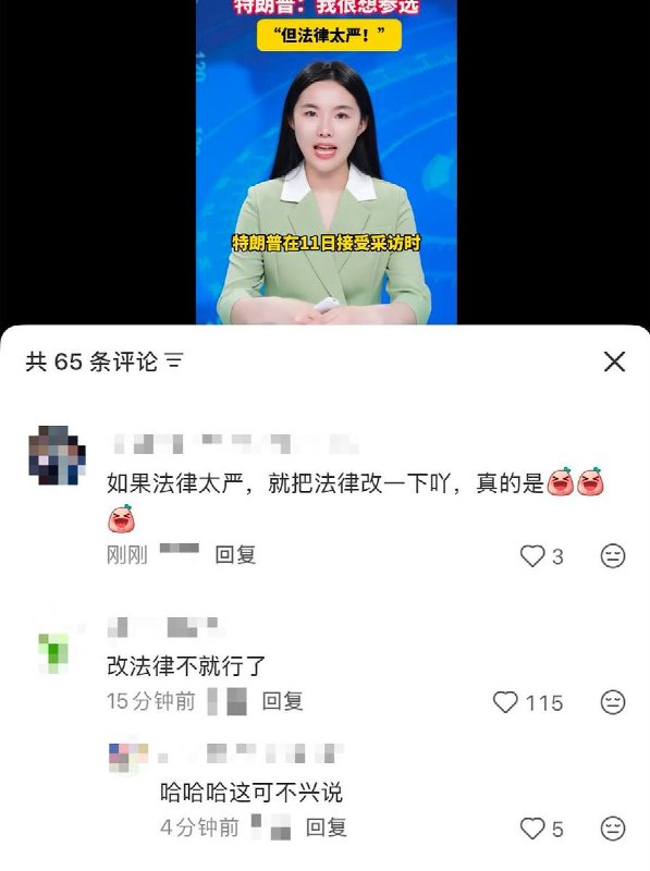 8月12日，媒体发布特朗普回应“是否谋求第三任期”的视频