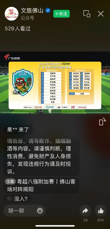 8月22日晚，继无锡播报七夕晚会直播被刷屏后，声援“旺旺”的留言再次涌入官方直播间——这次是虐狗事件发生地揭阳举行的粤超“揭阳VS佛山”比赛