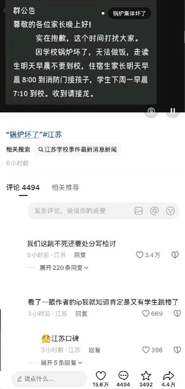 “全宿迁的学校锅炉都坏了呗”近日，素有教育高压之名的江苏，大量宿迁学生晒出学校临时放假通知，理由多为“因食堂锅炉故障维修”