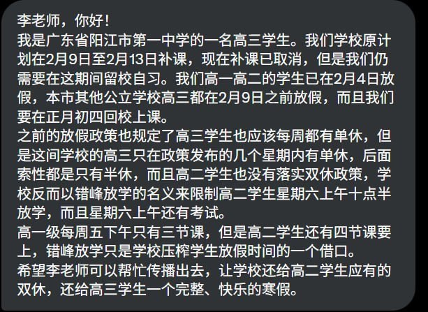 广东省江阳市第一中学学生投稿：学校原计划2月9日至2月13日补课，现在虽然补课已取消但学校仍要求学生留校自习