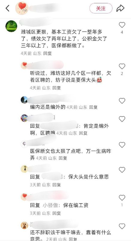 12月9日，山东省潍坊市坊子区，一名编外教师发帖询问工资发放情况