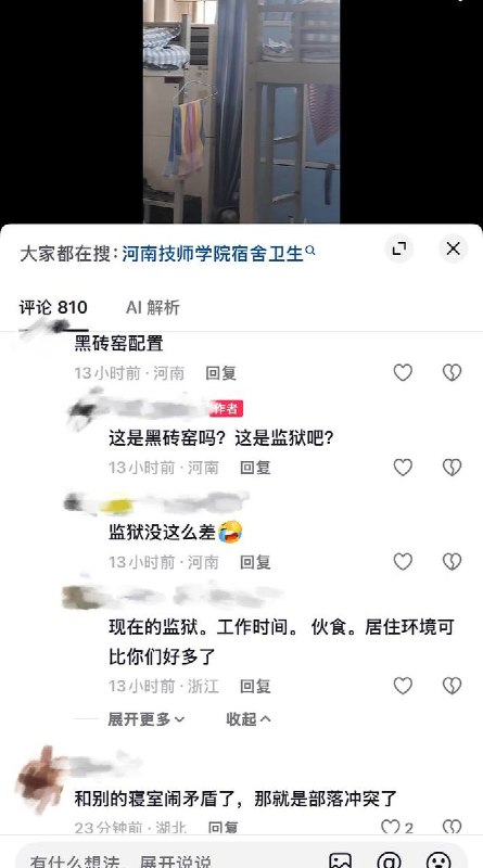 8月26日，河南技师学院因宿舍环境极度拥挤引发网络关注