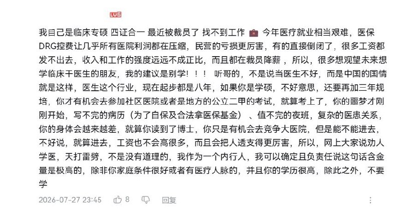 211医学硕士毕业即失业：母亲曾捡废品供她读书，如今她也准备靠捡废品生活7月16日，一名新疆网友发布视频称，为了“通过读书改变命运”，她从小拼命学习，2019年高考后进入211高校，后来又继续攻读医学相关专业硕士