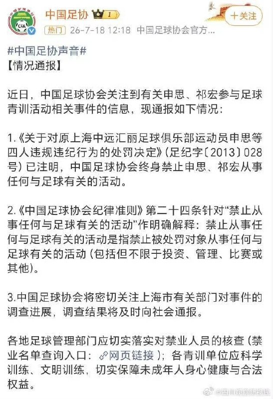 中国足球要去“流氓化”中国前男足国脚申思被曝在3天内掌掴一名未成年球员20余次