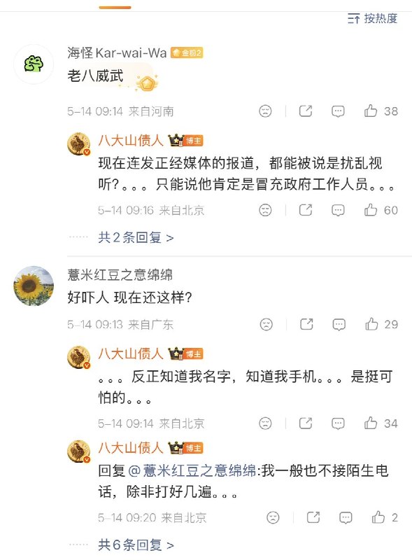 5月14日，一名博主说，他转载了一个正规媒体的报道，随后竟然接到了自称是黑龙江网信办的电话