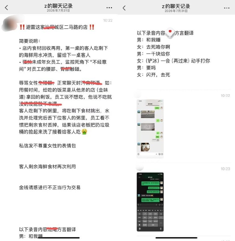 饭店老板被曝光骚扰未成年女员工：“和我睡，给你8800”近日，一名未成年女员工称其在饭店兼职期间，多次遭老板骚扰