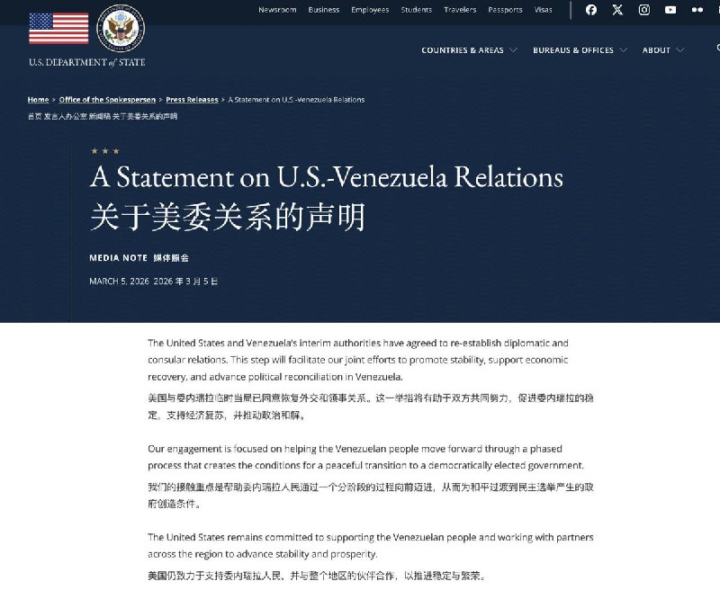 3月5日，美国国务院 宣布 跟委内瑞拉 恢复外交和领事关系查看原文
