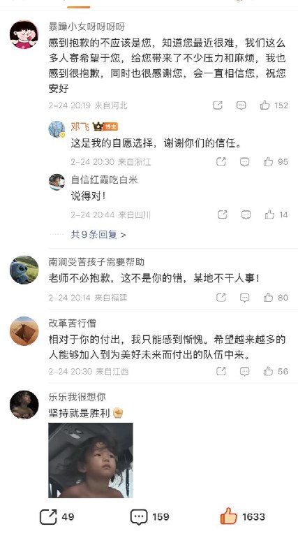 2月24日，前调查记者 邓飞 疑似因为“云南野人小孩事件”被禁言102天，当日他解除禁言