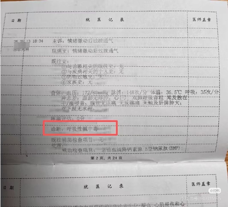 5月28日，网友发文控诉B站为了不兑付即将归属员工的股票，采用多种方式”优化“员工，包括调岗威胁员工，随意单方面解约，迫害员工身心健康，以致网友因呼吸性碱中毒被120从公司拉到医院急诊抢救，随后被公司下发单方面解约通知书并封禁公司企业微信账号