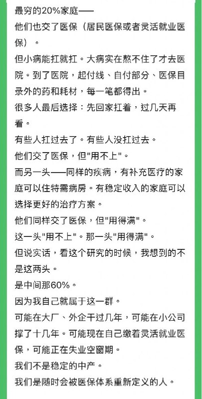 “那20%的家庭，花掉了55.4%的医保报销”近日，财新报道了一项发表于《柳叶刀》旗下子刊的研究