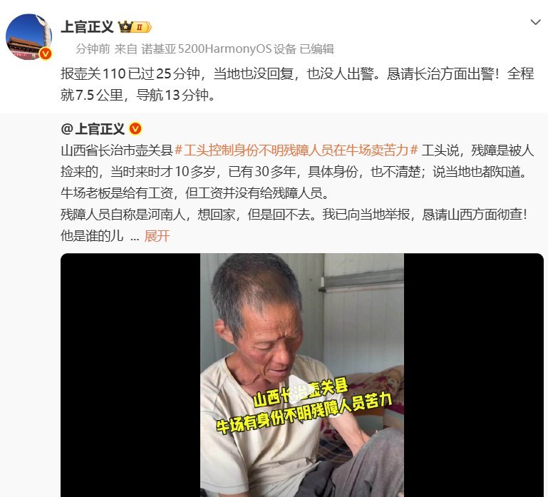9月17日，上官正义在微博发帖称，山西省长治市壶关县一名身份不明的残障男子被工头控制，在牛场干苦力