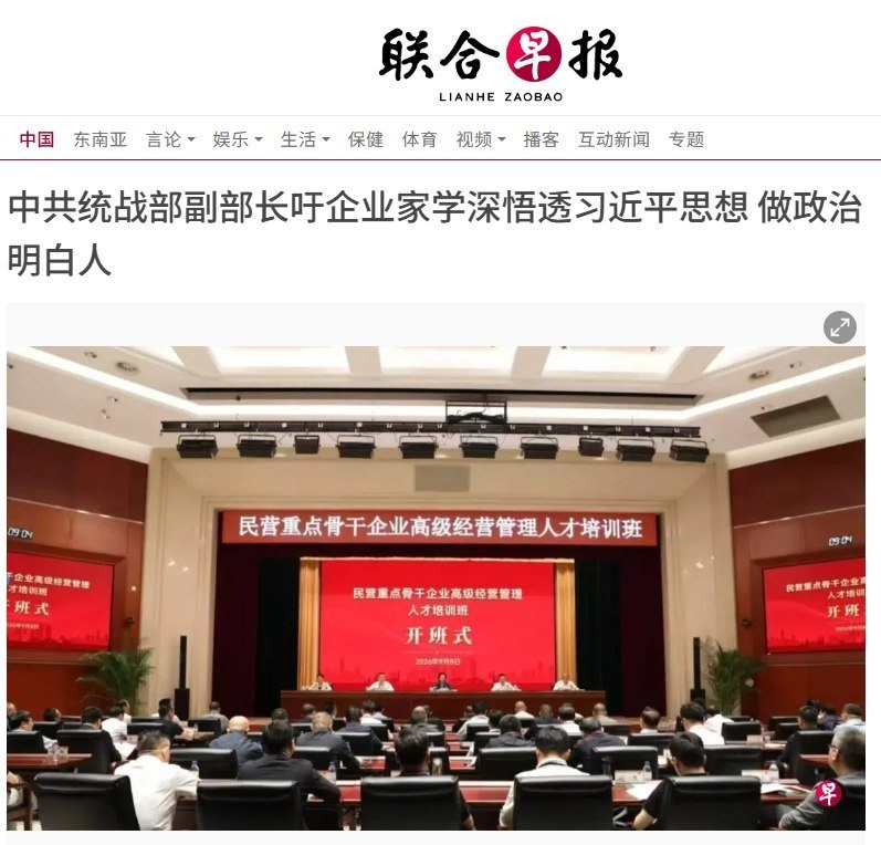 “入脑入心入魂”9月8日至10日，中央统战部在大连举办民营重点骨干企业高级经营管理人才培训班，全国50余名民营企业家参加