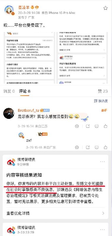 3月29日，多名博主反映，他们发布的“大量市民排长队送别张雪峰”的视频，被微博限制为仅自己可见