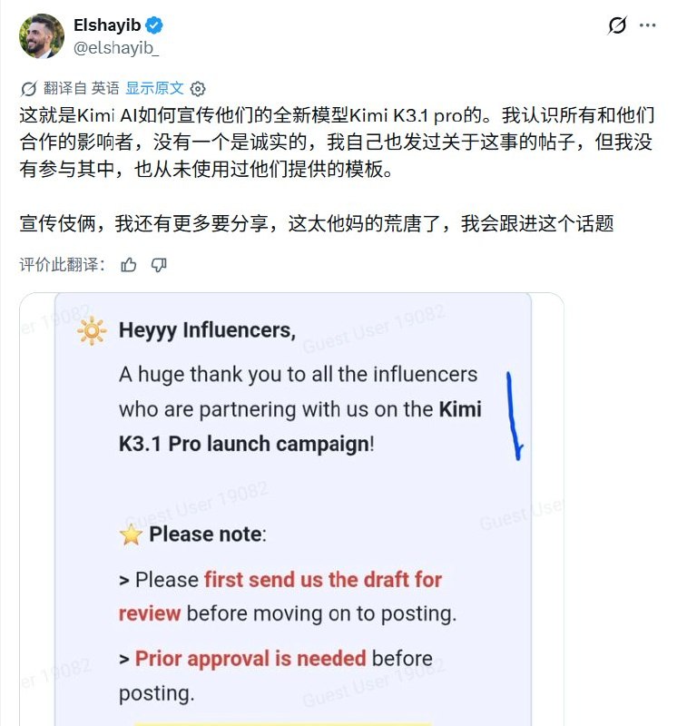 imi被曝要求海外博主不标付费合作，还提供“中美AI差距只剩一个月”宣传话术10月24日，X博主Elshayib晒出其称来自Kimi的宣发文件，要求推广新模型K3.1 Pro的合作博主先提交草稿、经审核批准后发布，同时“不要标注付费合作”