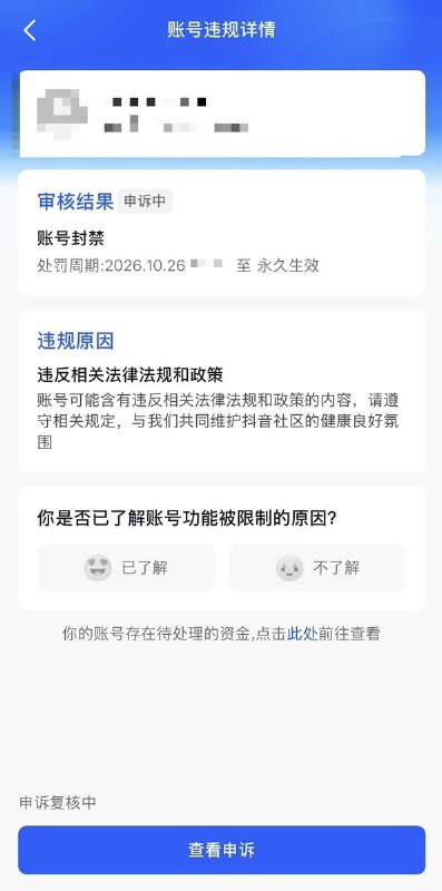 10月26日，此前因在朋友圈发布了“习惯了近来平平淡淡的日子”被永久封禁朋友圈功能的网友表示，关联同一个手机号的社交软件号包括小红书、抖音也相继被永封