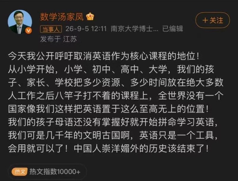 “中国人崇洋媚外的历史该结束了！”9月5日，考研名师汤家凤公开呼吁“取消英语作为核心课程的地位”