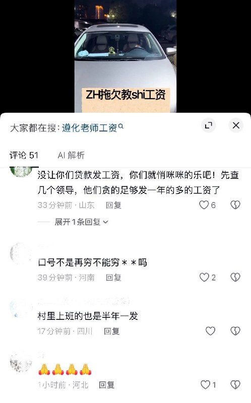 10月26日，河北唐山遵化市某公立学校因长期拖欠工资，多名教师集体前往遵化市教育局西门堵门维权讨薪
