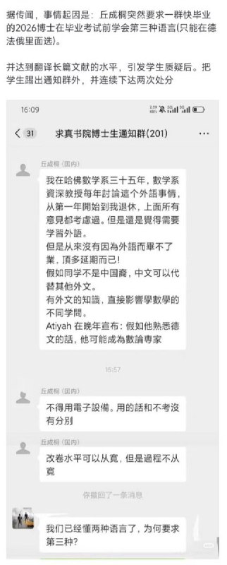 清华求真书院细节补充：近日，清华大学求真学院的学生因质疑 丘成桐 被连续记过两次