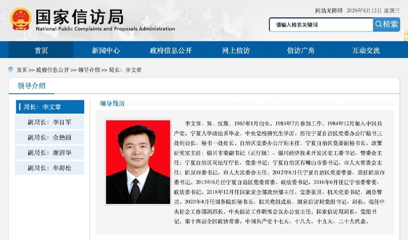 李文章：严厉打击信访活动中的违法行为8月12日，中国国家信访局局长李文章在《学习时报》发文，强调坚决纠正地方”拦卡堵截”群众正常上访的行为，切实保障信访权利