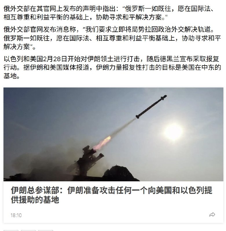 俄外交部：美国和以色列对伊朗的袭击是鲁莽之举查看原文俄外交部：美国和以色列对伊朗的袭击是鲁莽之举查看原文