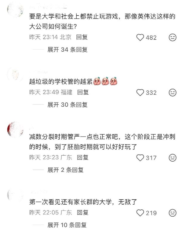 中国石油大学：打游戏就喊你妈9月7日，有网友发布一张中国石油大学新生家长群通知截图，图中辅导员通报有学生在宿舍玩游戏并反锁宿舍门，随后宣布将严禁在宿舍和课堂打游戏，要求家长配合收回学生的键盘、手柄等装备