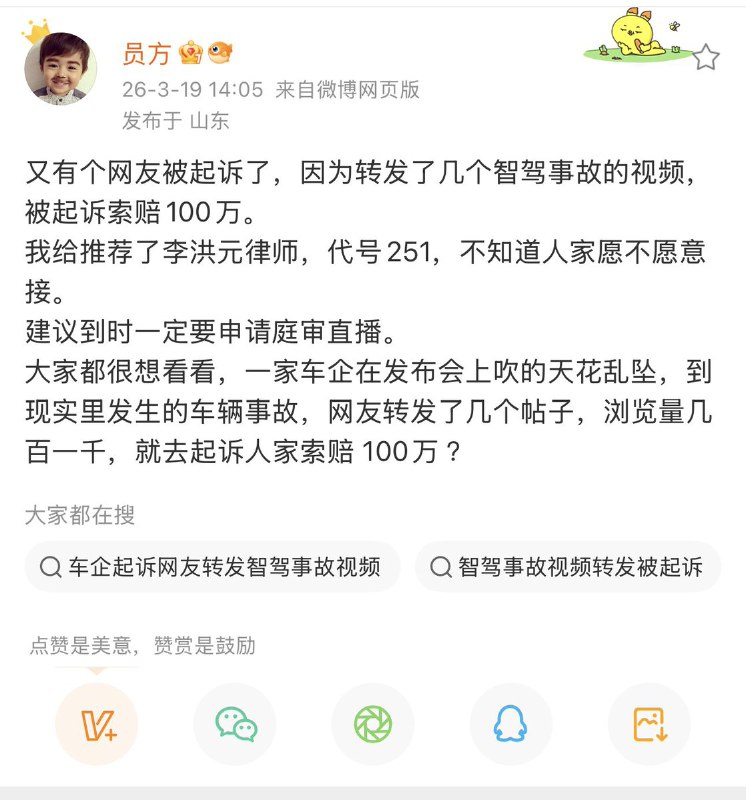3月19日，因几篇文章被华为起诉失去自由整整五年的博主“员方”发文称：“又有个网友被起诉了，因为转发了几个智驾事故的视频，被(华为终端)起诉索赔100万