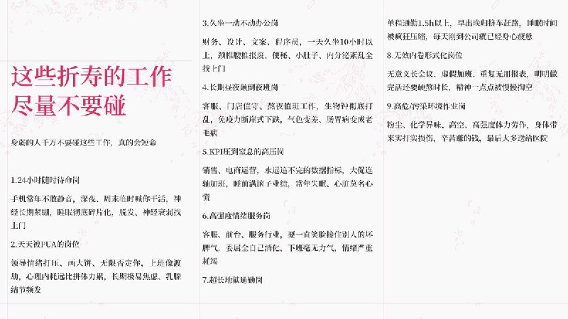 避开这些工作，普通人还能干什么？9月17日，小红书用户发帖“这些折寿的工作尽量不要碰”