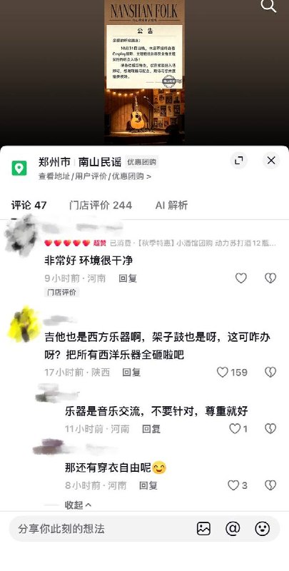 10月29日，河南巩义市“南山民谣”酒吧发布公告称，10月31日当晚拒绝身着Cosplay服饰及特效妆容的顾客入场，并在文案中带上了“不过洋节”的标签