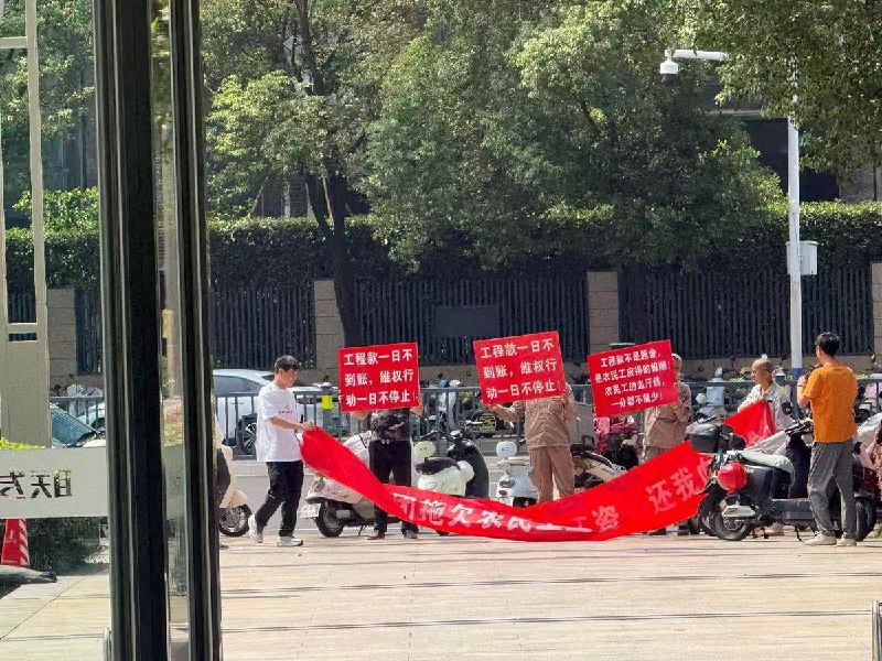 9月24日，江西南昌红谷滩区绿茵路联发广场写字楼门口，多名农民工拉起“联发集团拖欠农民工工资，还我血汗钱”的横幅并举着“工程款一日不到账，维权行动一日不停止”的标语维权