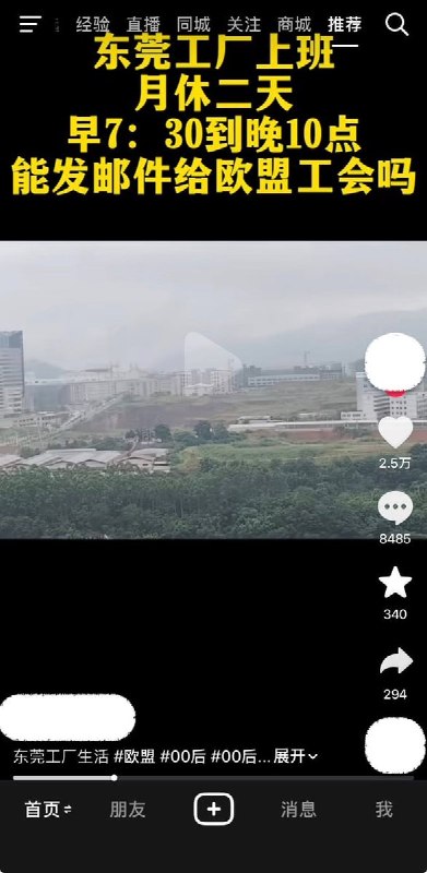 “中国的工会在欧洲”8月29日，网友制作视频嘲讽中国缺乏劳动者权益保护