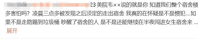 6月18日，某微博用户发布求助帖称，6月13日凌晨，广西艺术学院相思湖校区一名外校男生进入女生宿舍该男子先与同校女生从男生宿舍出来，随后从门禁进入女生宿舍，并疑似进入投稿人宿舍停留约30分钟宿管、保卫处当时没有及时处理，宿舍内同学均不认识该男子