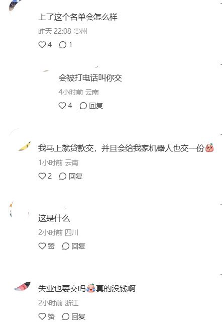 网友：“连工作都没有，打多少个电话都没用”10月23日，一名网友晒出一份“22岁以上未参居保人员花名册”，配文：“没交社保的已经被找到了