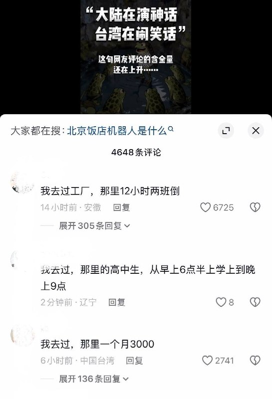 8月30日，官方媒体《看台海》发布一段“大陆科技发达、台湾坐井观天”的宣传动画，该视频以“井底之蛙”暗指台湾人，随后展示大陆的高楼大厦及各类智能机器人，并在结尾附上“大陆在演神话，台湾在闹笑话”的标语