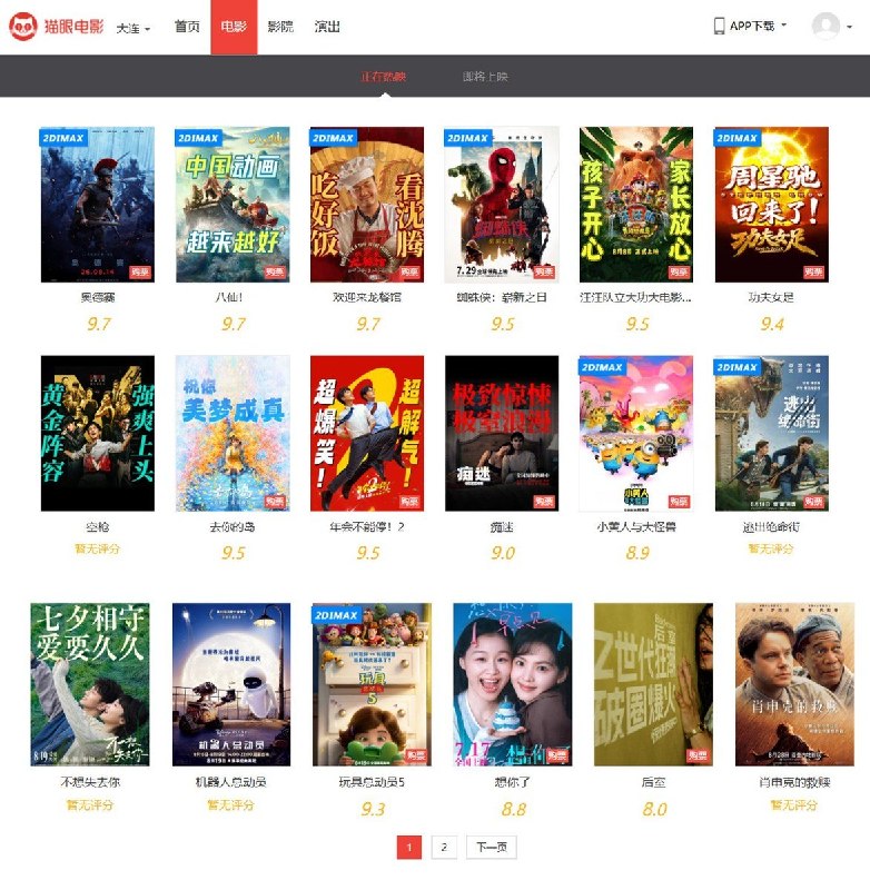 8月16日下午，查询猫眼大连地区排片页面发现，目前已无法查询到《牛来》的预售及排片信息