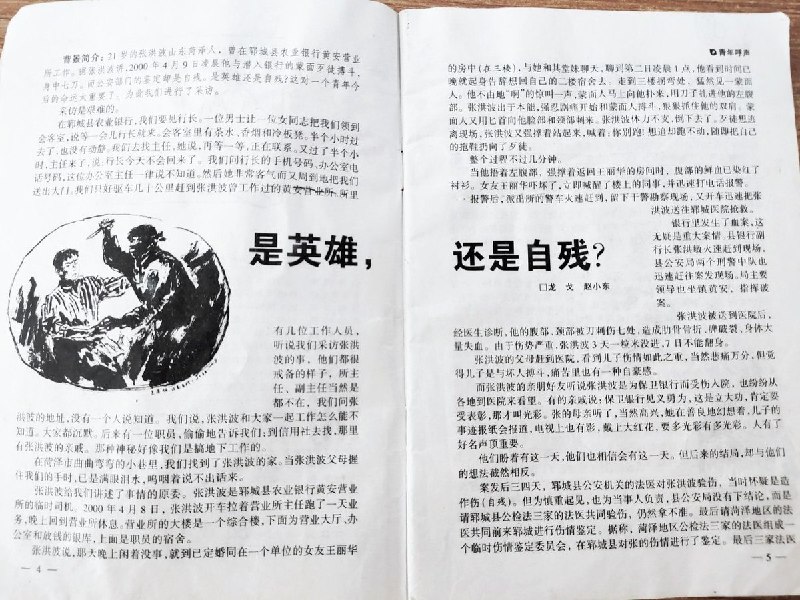 网友投稿：山东农行员工勇斗歹徒身中七刀，26年后仍因伤情认定争议持续维权2000年4月9日凌晨，山东省郓城县中国农业银行黄安营业所发生一起抢劫案件