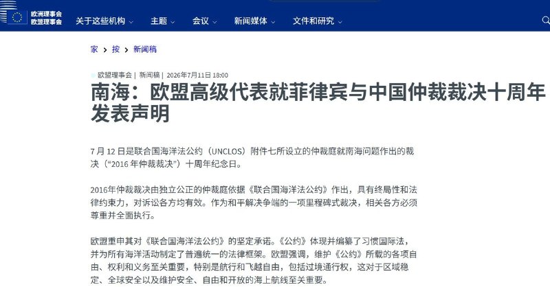 南海仲裁十周年：14国与欧盟集体否定中国“九段线”7月12日，南海仲裁裁决公布十周年