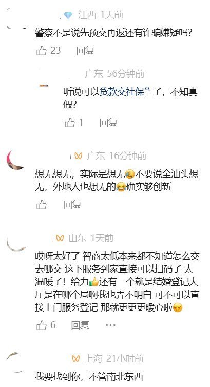 汕头将社保宣讲搬上公交、轮渡，网友：“我要找到你，不管南北东西”10月14日，广东汕头启动“社保服务进万家”活动，推出主题公交、轮渡流动宣讲，称从“人找政策”变成“政策找人”