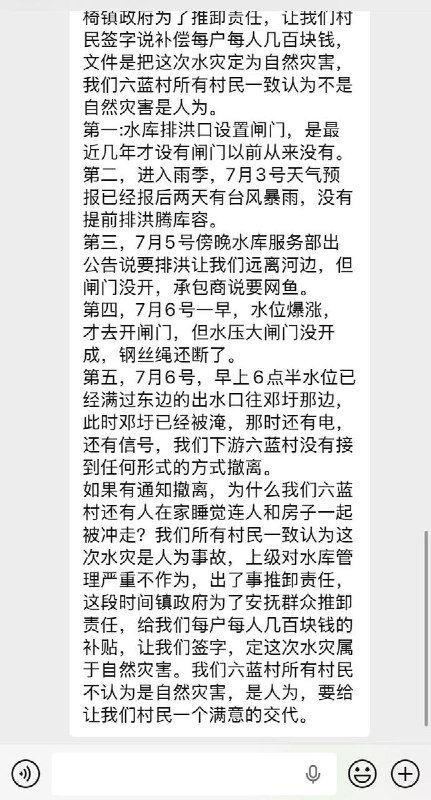 【广西横州洪灾】网友投稿，广西横州校椅镇受灾村民发文维权，指水库管理不作为致人祸水灾，拒绝镇政府以“每户每人数百元”补贴要求村民签字认赔、定性自然灾害