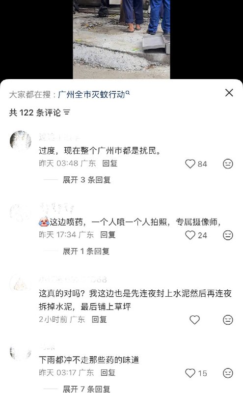 8月初，广州推行全市灭蚊行动期间，在绿化带上浇筑了混凝土