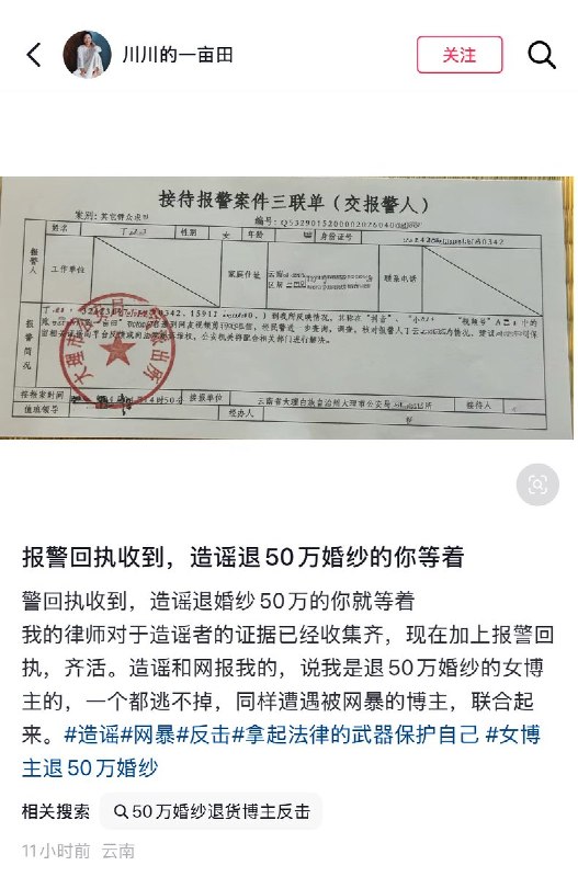 女子“嫁给自己”后欲退婚纱引争议，无辜博主遭网暴已报警近日，黑龙江一名律师王洋在直播连麦中接到一名女子咨询