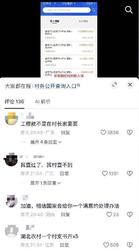 10月2日，湖南娄底涟源市桥头河镇石坪村一村民反映，村里一笔45万元蔬菜基地项目工程款涉嫌“张冠李戴”，存在公示信息与实际项目不符、项目建成后荒废等问题