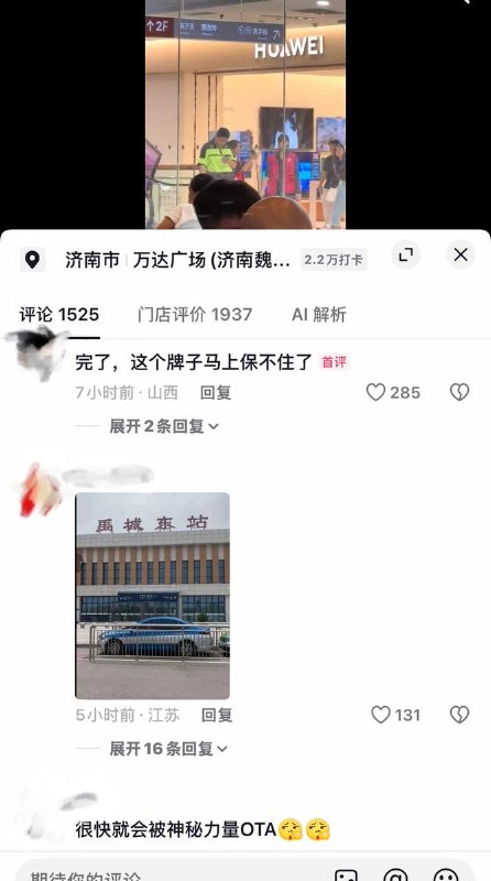 网络反讽继续延烧，网友接力借位拍摄暗讽华为8月28日，山东济南市中区魏家庄万达广场，有网友拍到洗手间指示牌指向华为智能生活馆，借此暗讽华为拆除公共厕所指示牌