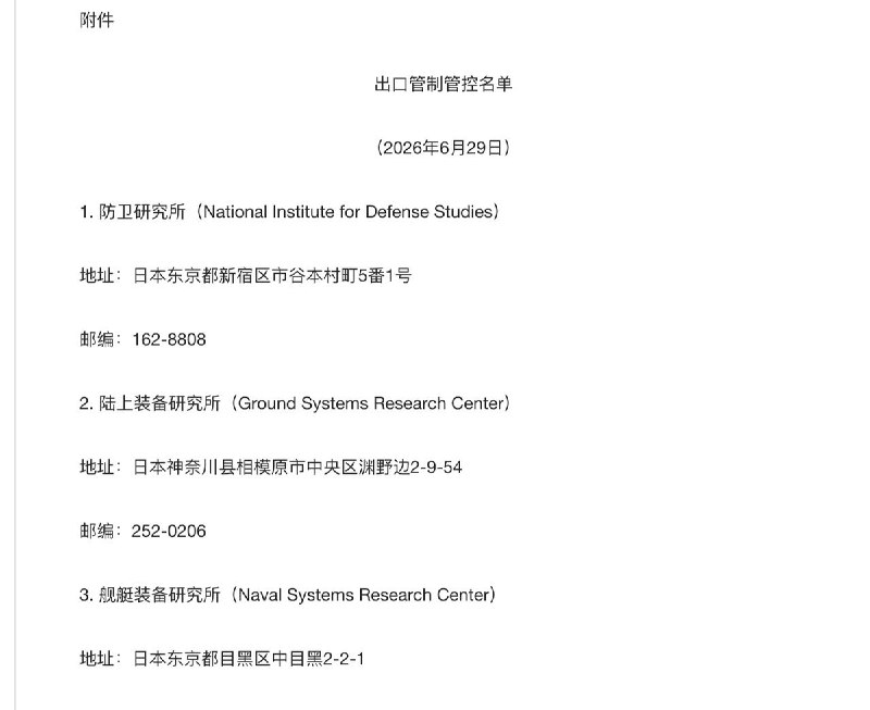 中国扩大对日出口管制，新增40家日本企业6月29日，中国商务部公告，扩大对日本的出口管制，宣布对40家日本实体实施新制裁，其中新增20家日本实体至出口管制管控名单，另新增20家日本实体至关注名单
