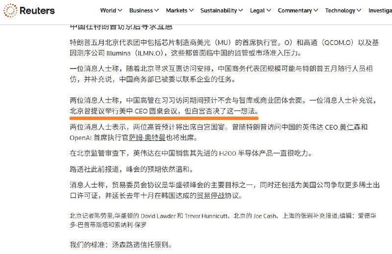 9月18日，路透社援引一名匿名消息人士称，北京曾提议在习近平访美期间举行“中美CEO圆桌会议”，但遭白宫拒绝