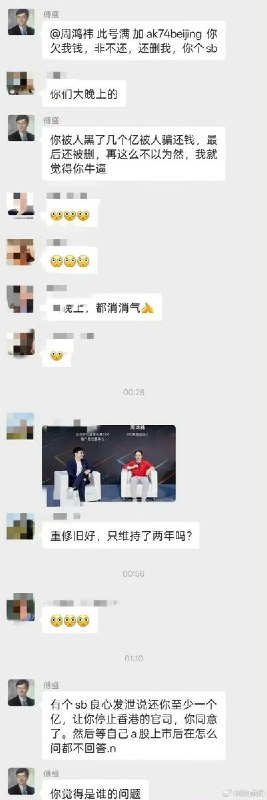 3月20日深夜，猎豹移动董事长傅盛在多个群内开撕360集团创始人周鸿祎，直言其“欠钱不还”，还删除好友