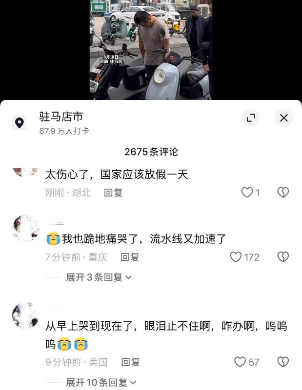 9月18日，“九一八事变纪念日”期间，驻马店官方媒体发布视频，宣传河南驻马店防空警报响起时“街头市民自发下车默哀”