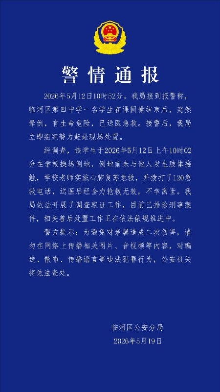 网友投稿：近日，有网友曝光：5月12日，内蒙古巴彦淖尔市临河区第四中学强制学生跑操，导致一名女生突发疾病